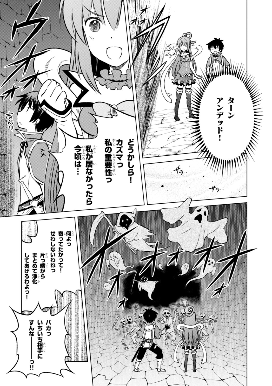 Kono Subarashii Sekai ni Shukufuku o! Chap 14 - Next Chap 15