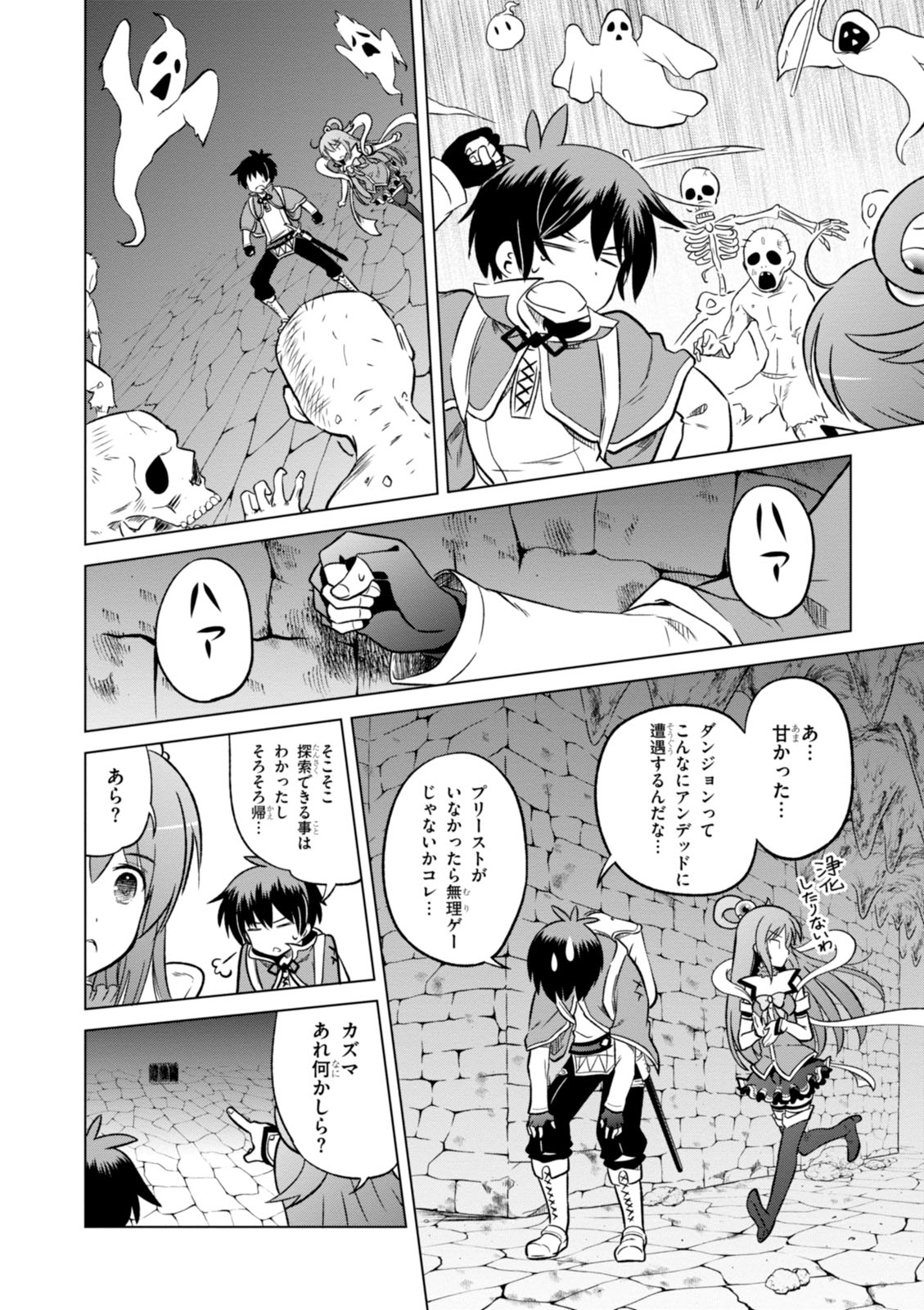 Kono Subarashii Sekai ni Shukufuku o! Chap 14 - Next Chap 15