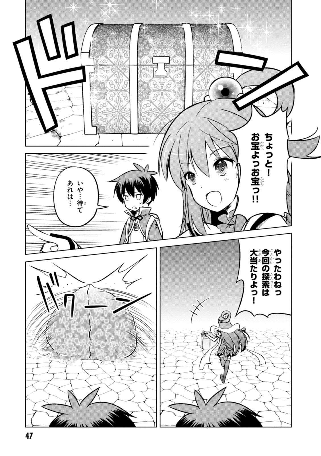 Kono Subarashii Sekai ni Shukufuku o! Chap 14 - Next Chap 15