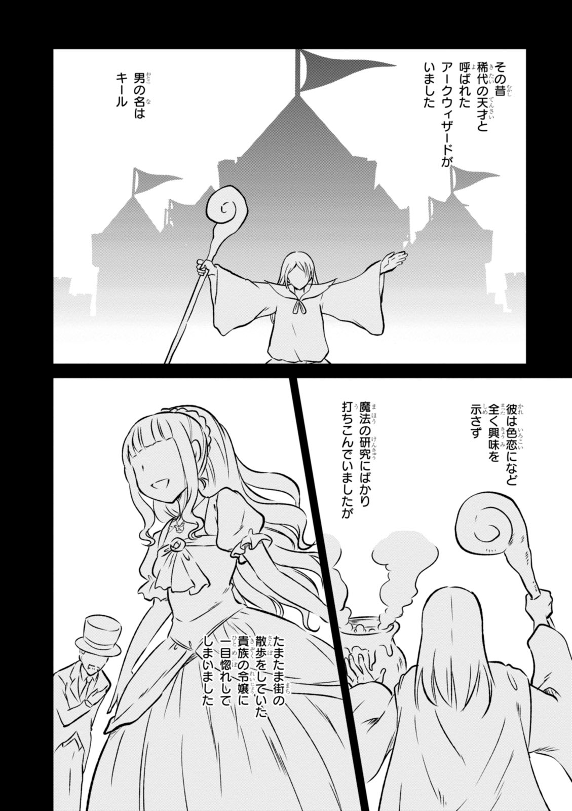 Kono Subarashii Sekai ni Shukufuku o! Chap 14 - Next Chap 15