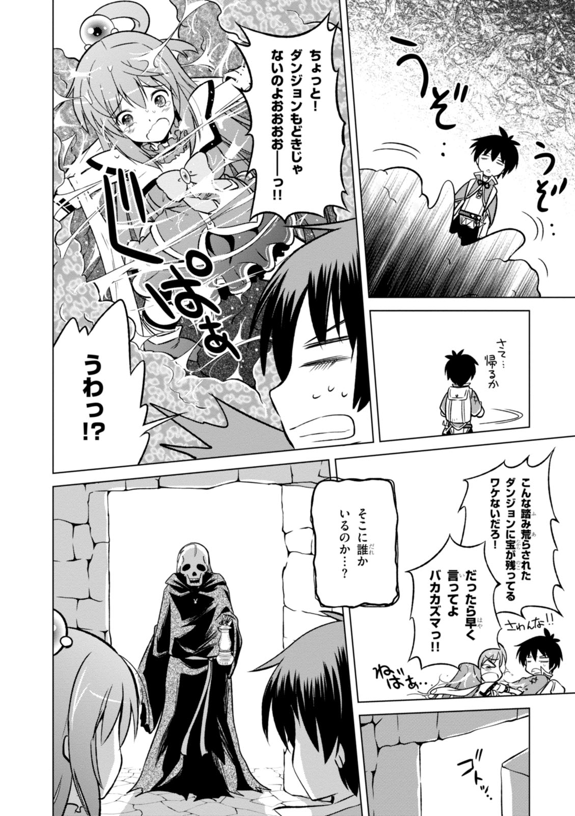 Kono Subarashii Sekai ni Shukufuku o! Chap 14 - Next Chap 15