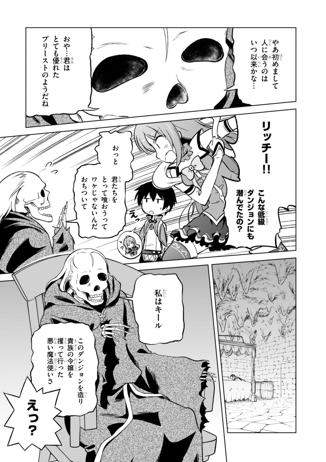 Kono Subarashii Sekai ni Shukufuku o! Chap 14 - Next Chap 15