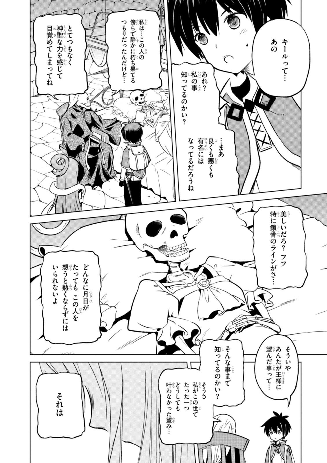 Kono Subarashii Sekai ni Shukufuku o! Chap 14 - Next Chap 15