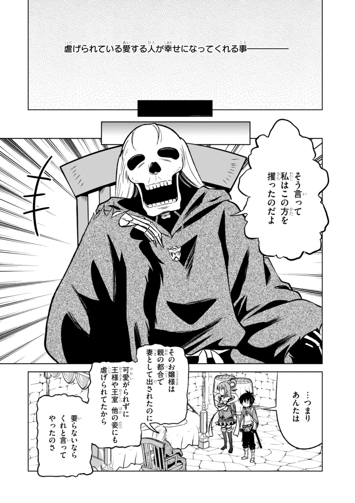 Kono Subarashii Sekai ni Shukufuku o! Chap 14 - Next Chap 15