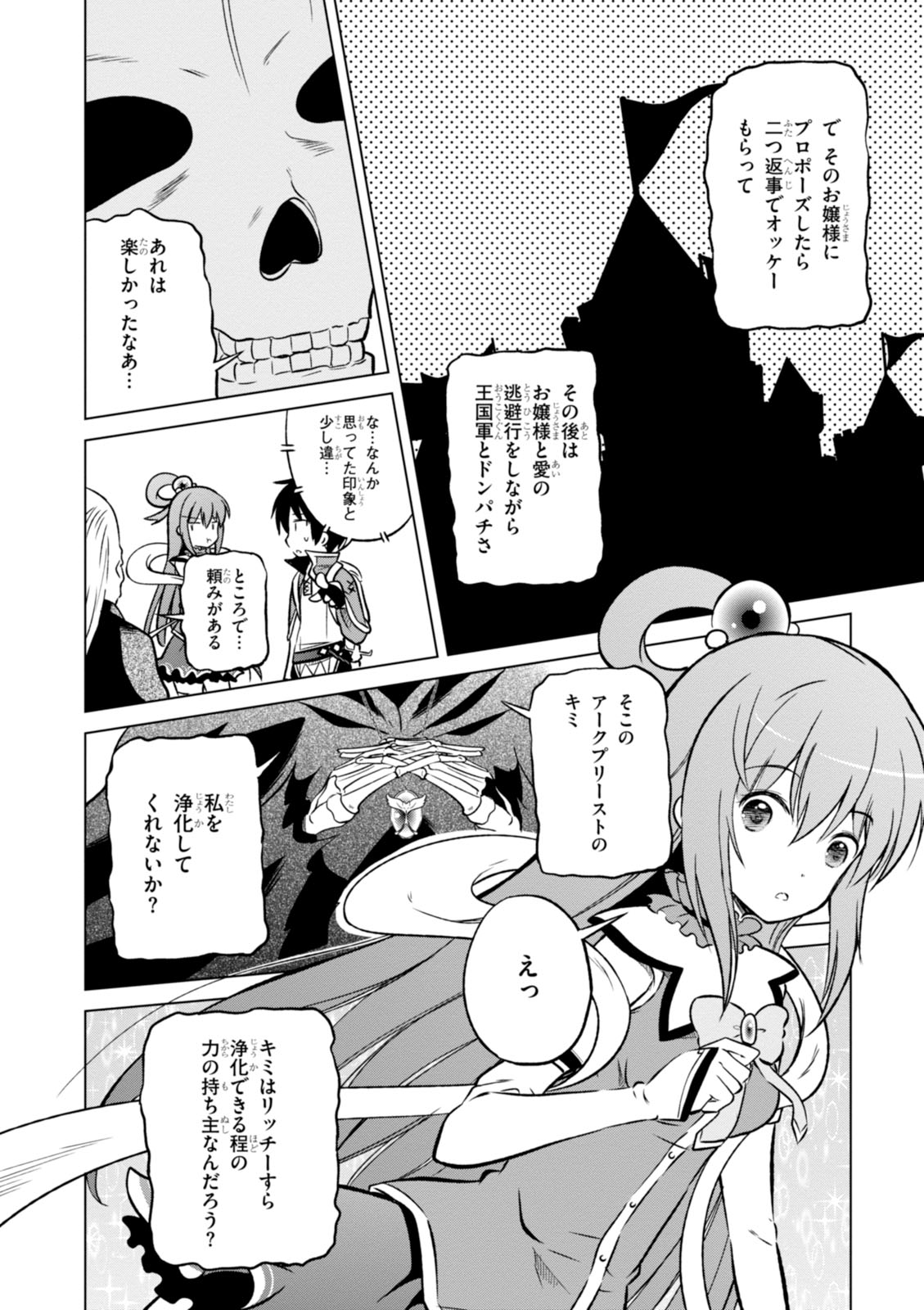 Kono Subarashii Sekai ni Shukufuku o! Chap 14 - Next Chap 15