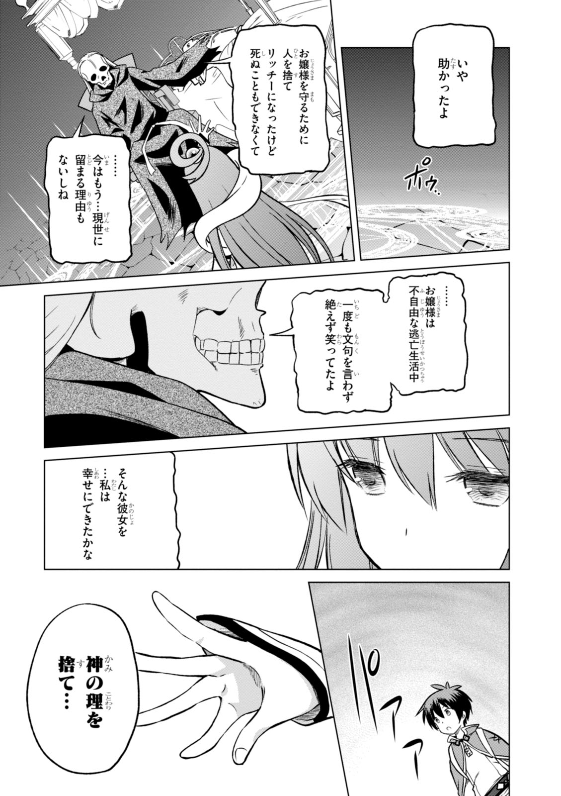 Kono Subarashii Sekai ni Shukufuku o! Chap 14 - Next Chap 15