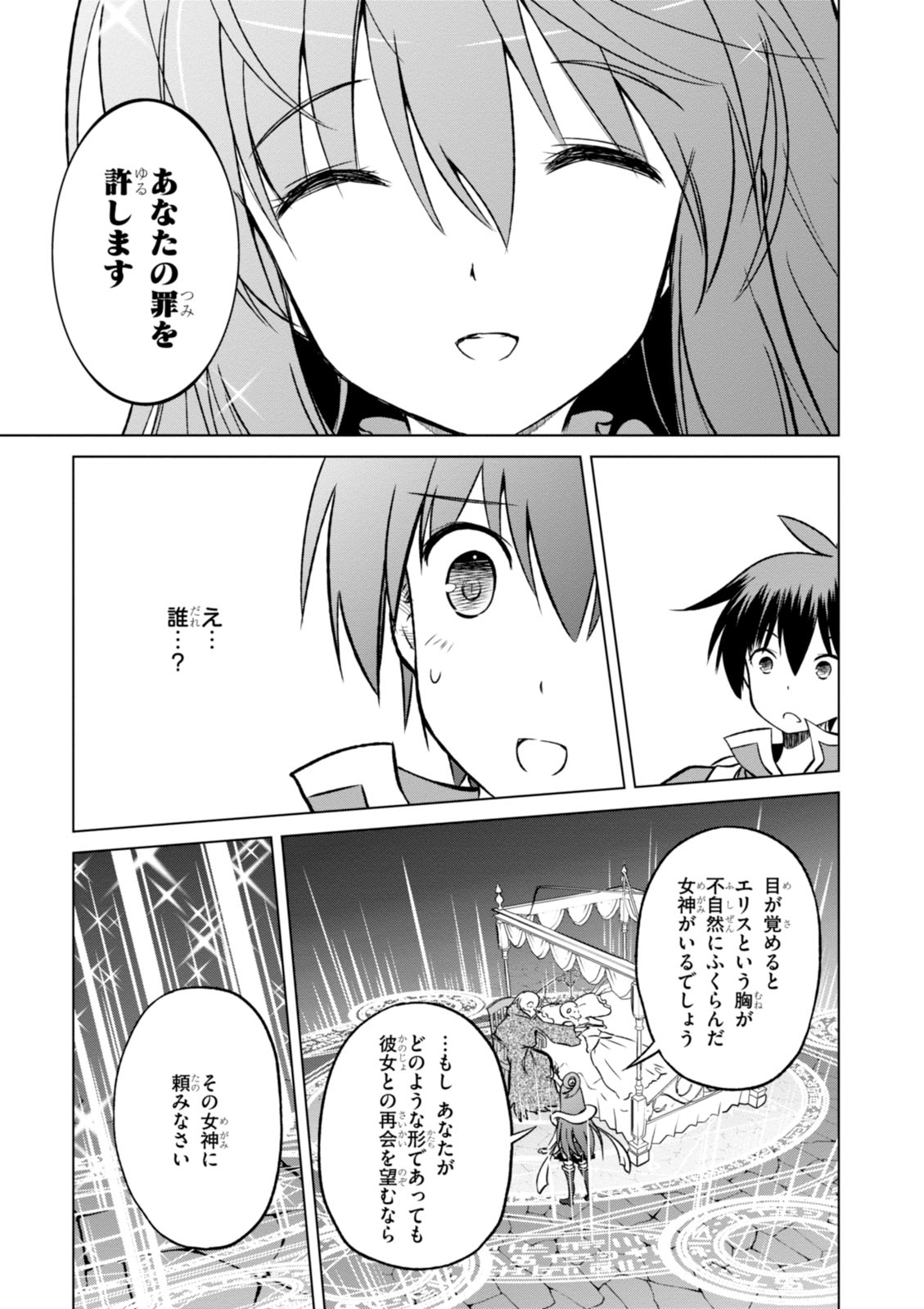 Kono Subarashii Sekai ni Shukufuku o! Chap 14 - Next Chap 15