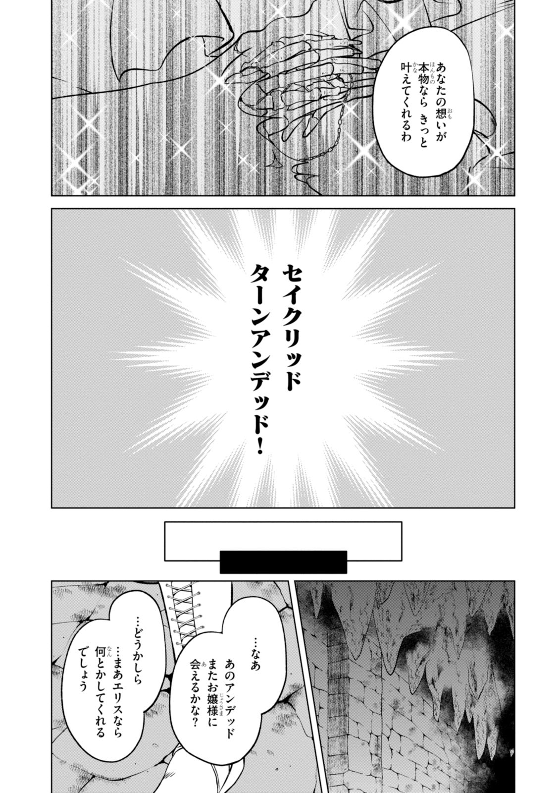 Kono Subarashii Sekai ni Shukufuku o! Chap 14 - Next Chap 15