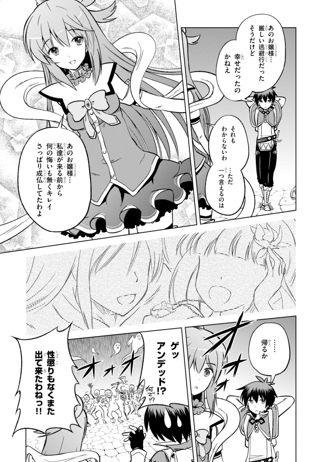 Kono Subarashii Sekai ni Shukufuku o! Chap 14 - Next Chap 15