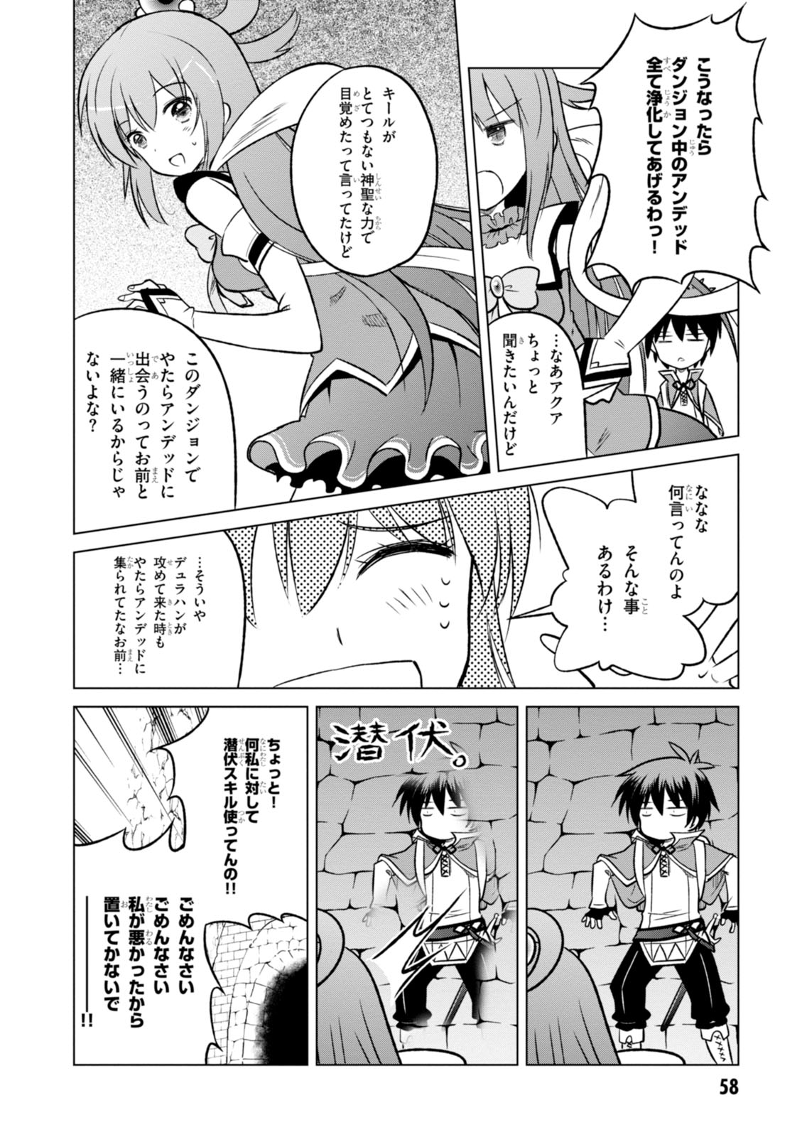 Kono Subarashii Sekai ni Shukufuku o! Chap 14 - Next Chap 15