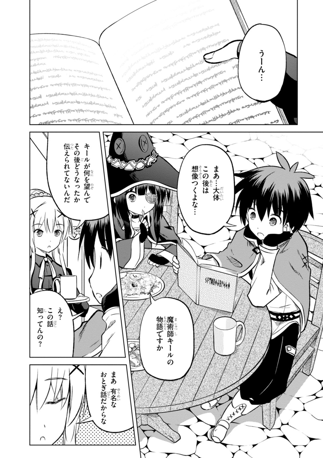 Kono Subarashii Sekai ni Shukufuku o! Chap 14 - Next Chap 15