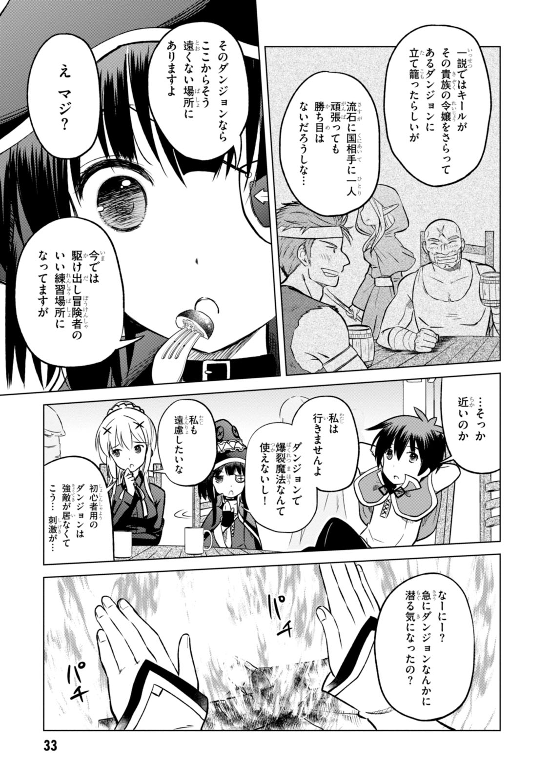 Kono Subarashii Sekai ni Shukufuku o! Chap 14 - Next Chap 15