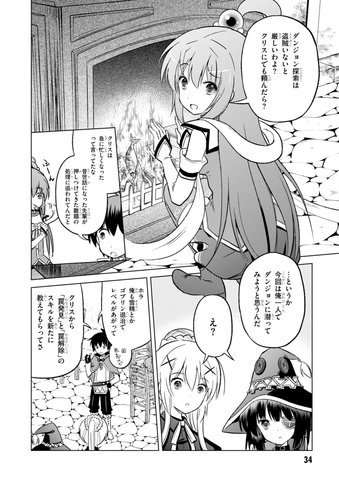 Kono Subarashii Sekai ni Shukufuku o! Chap 14 - Next Chap 15