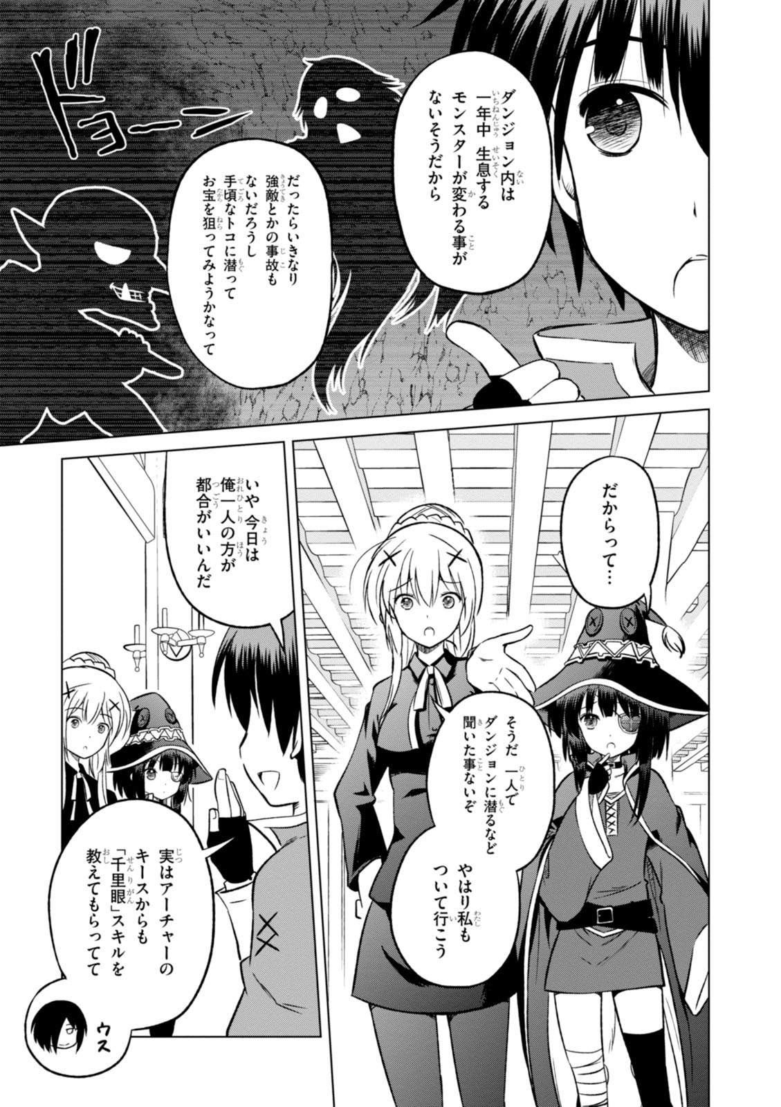Kono Subarashii Sekai ni Shukufuku o! Chap 14 - Next Chap 15