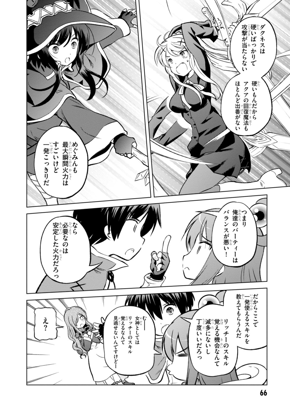 Kono Subarashii Sekai ni Shukufuku o! Chap 15 - Next Chap 16