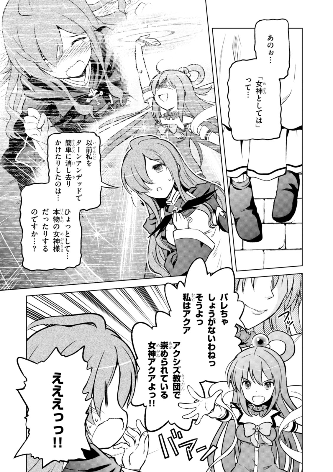 Kono Subarashii Sekai ni Shukufuku o! Chap 15 - Next Chap 16