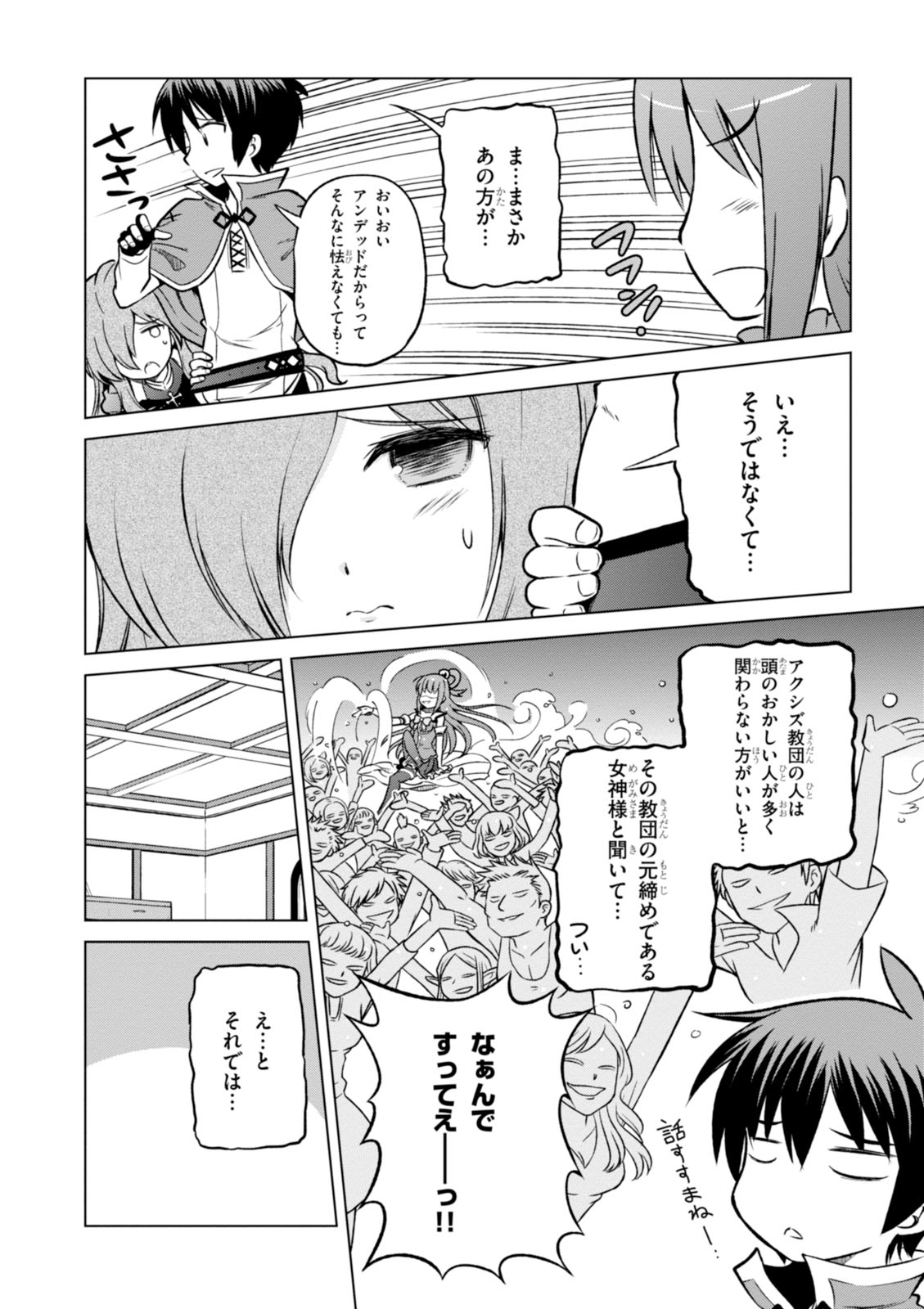 Kono Subarashii Sekai ni Shukufuku o! Chap 15 - Next Chap 16