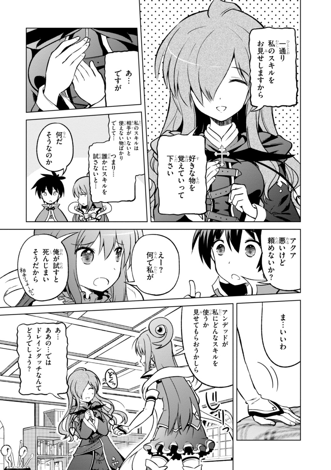 Kono Subarashii Sekai ni Shukufuku o! Chap 15 - Next Chap 16