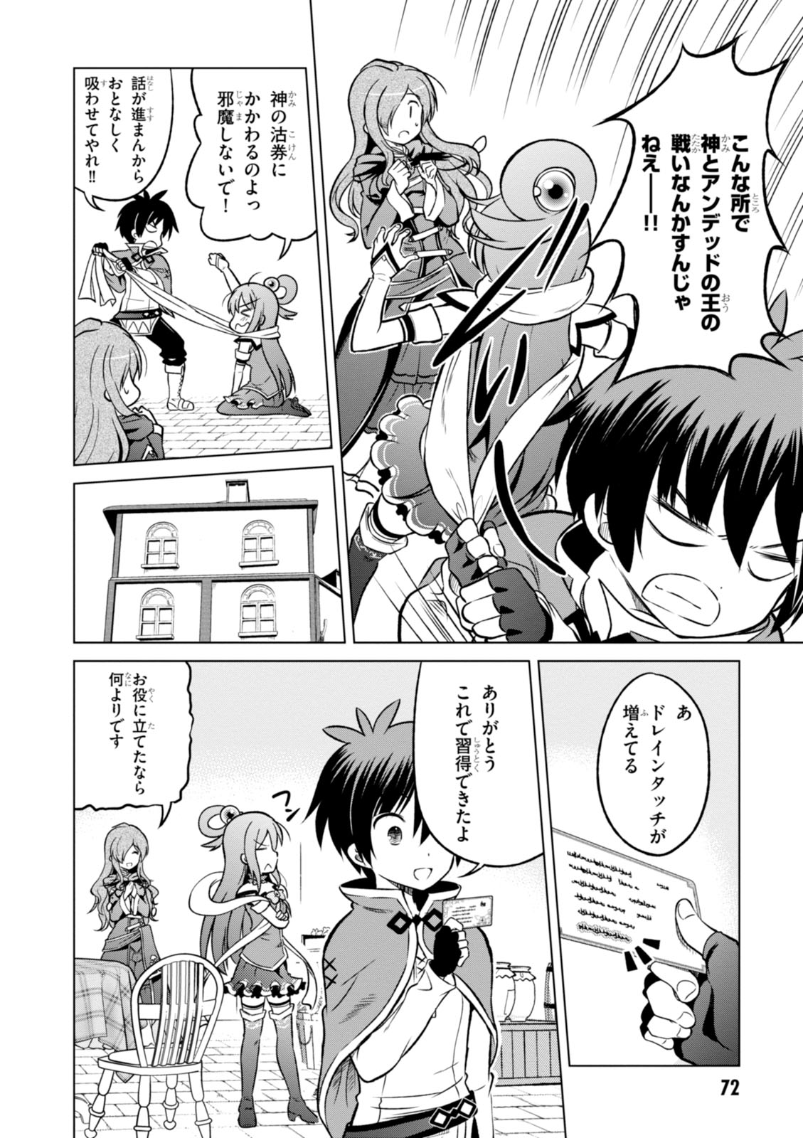 Kono Subarashii Sekai ni Shukufuku o! Chap 15 - Next Chap 16