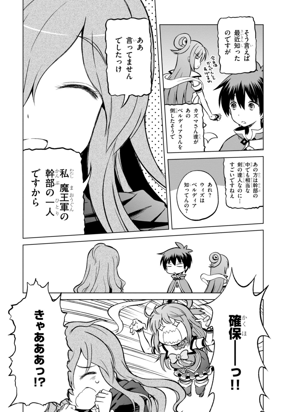 Kono Subarashii Sekai ni Shukufuku o! Chap 15 - Next Chap 16