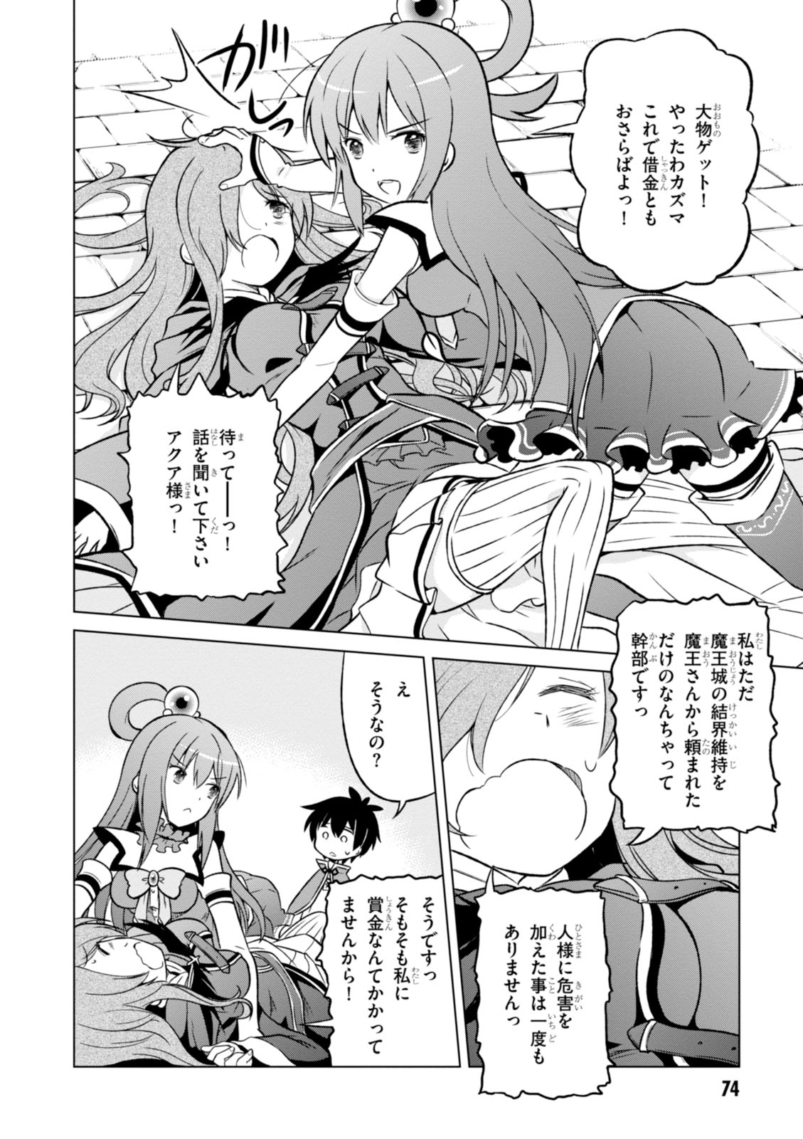 Kono Subarashii Sekai ni Shukufuku o! Chap 15 - Next Chap 16