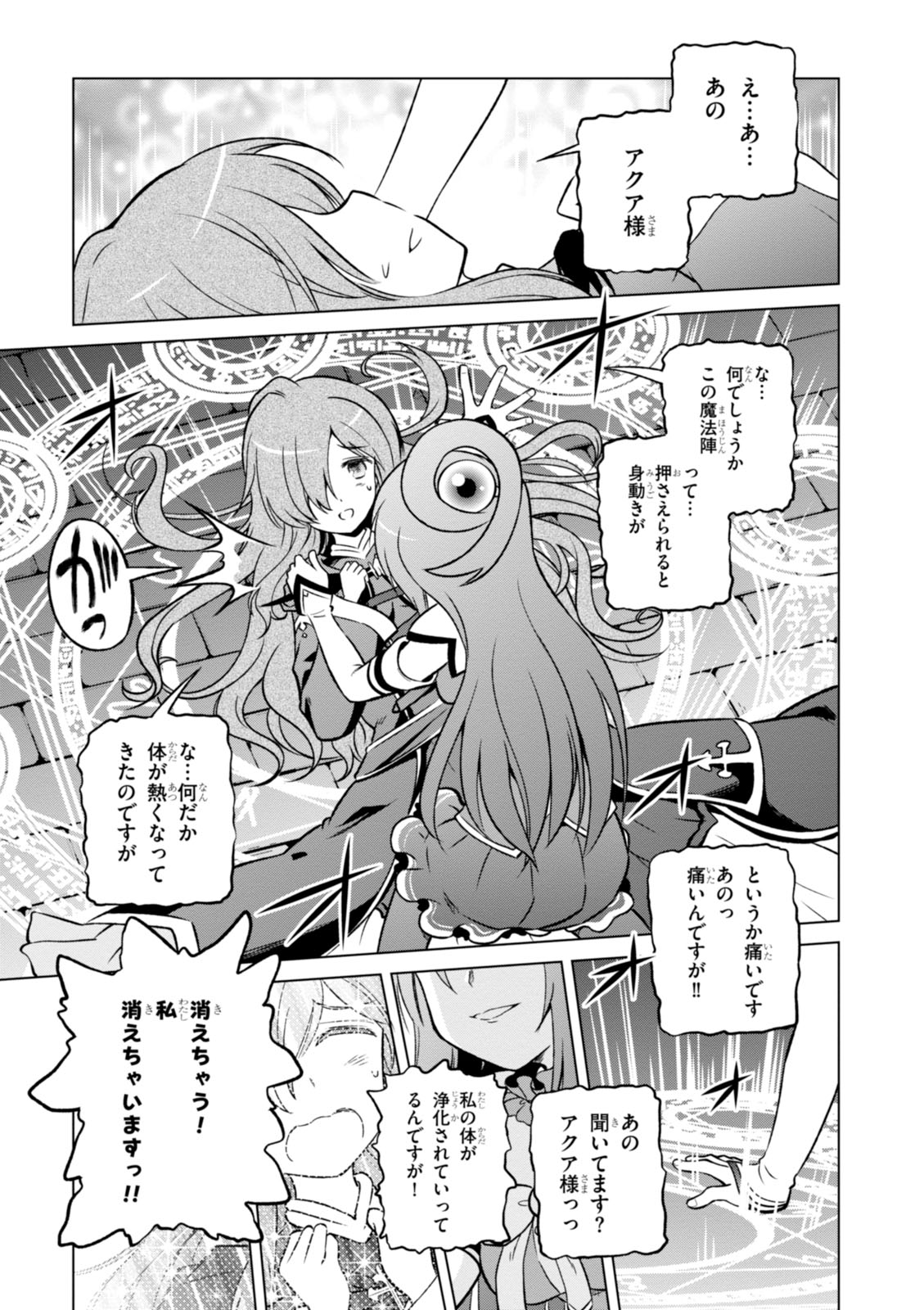 Kono Subarashii Sekai ni Shukufuku o! Chap 15 - Next Chap 16