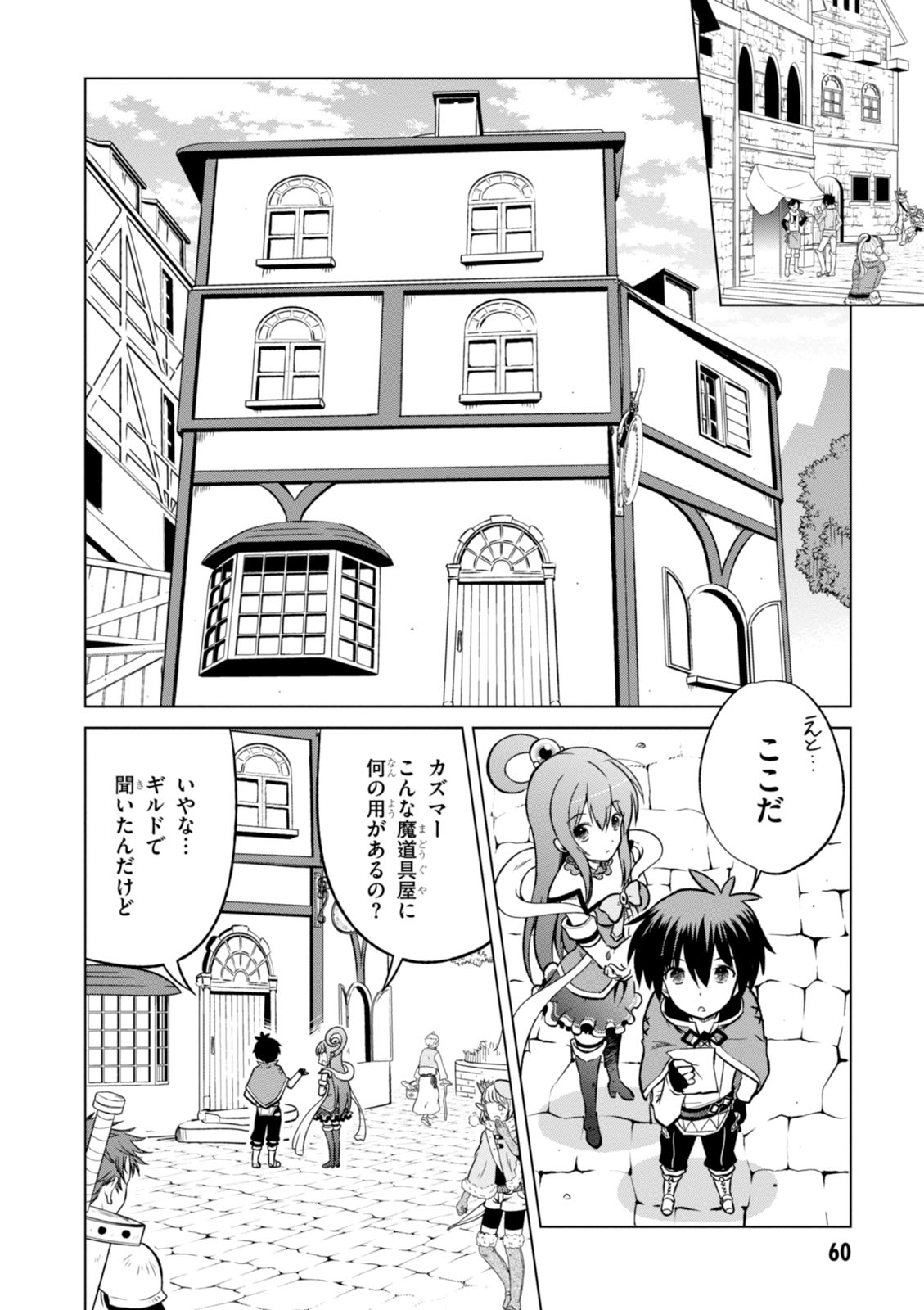 Kono Subarashii Sekai ni Shukufuku o! Chap 15 - Next Chap 16