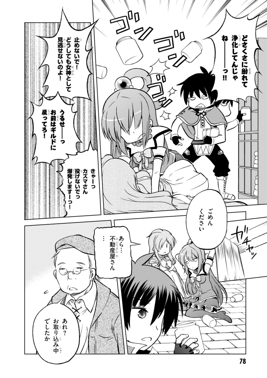 Kono Subarashii Sekai ni Shukufuku o! Chap 15 - Next Chap 16