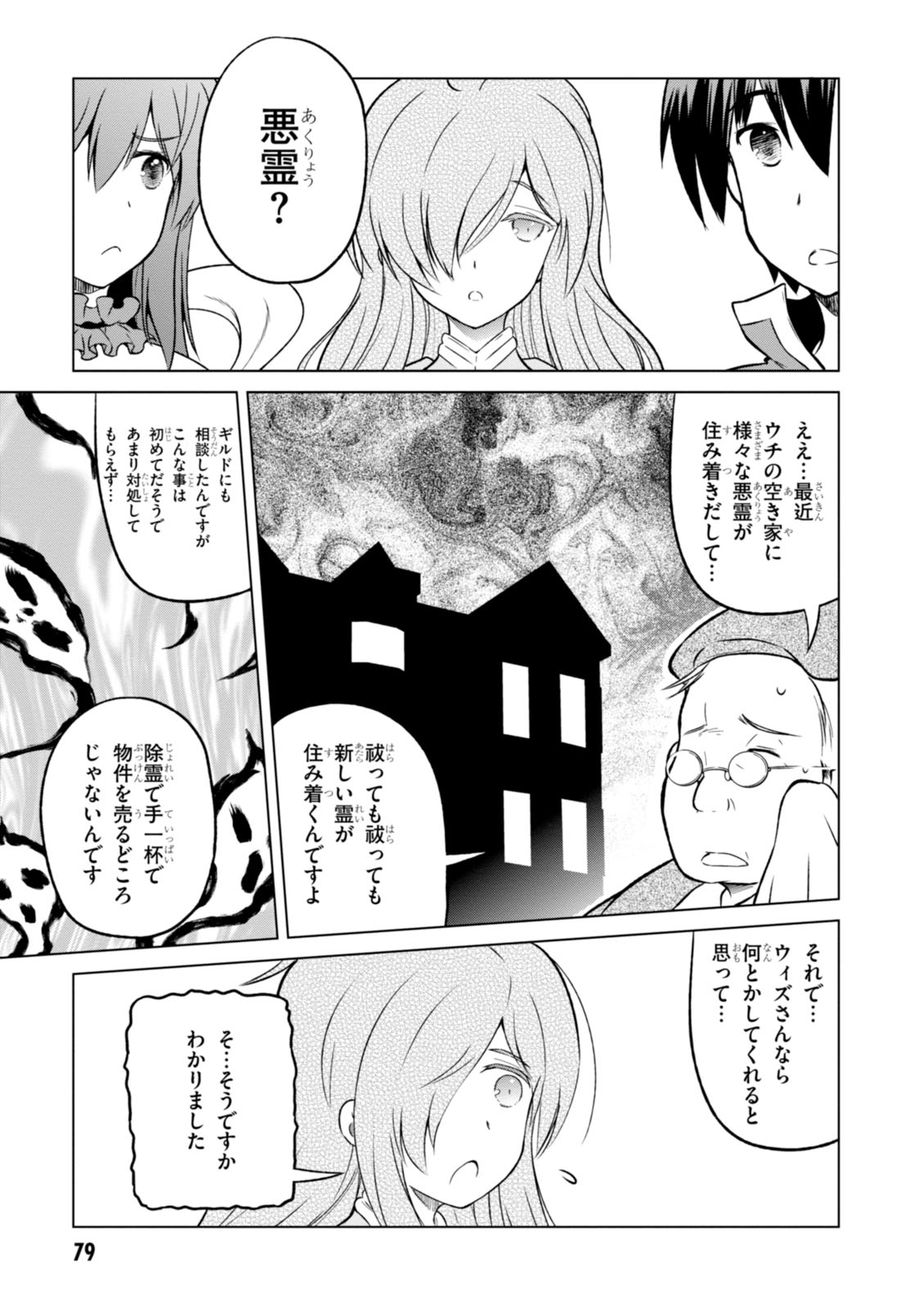 Kono Subarashii Sekai ni Shukufuku o! Chap 15 - Next Chap 16