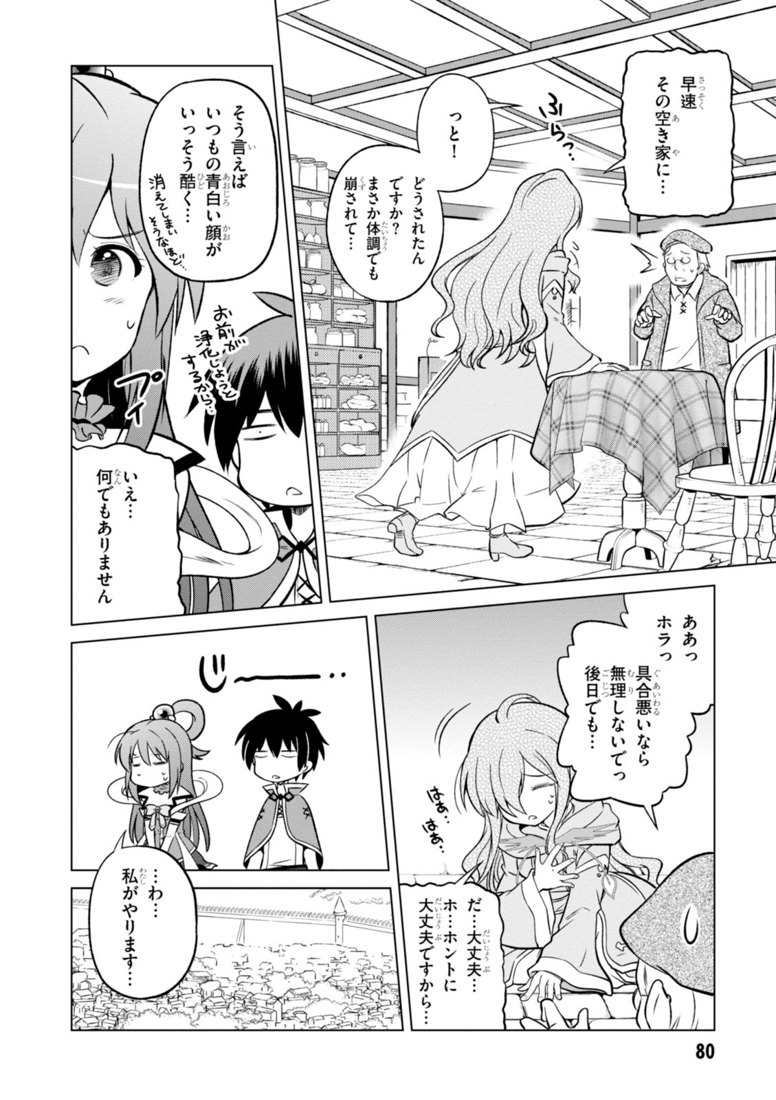 Kono Subarashii Sekai ni Shukufuku o! Chap 15 - Next Chap 16