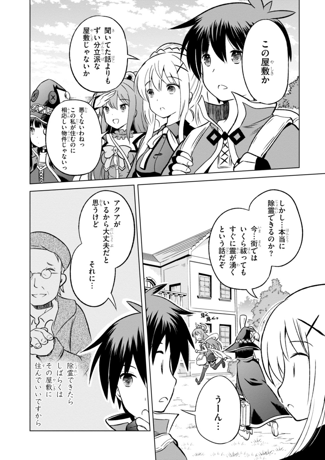 Kono Subarashii Sekai ni Shukufuku o! Chap 15 - Next Chap 16