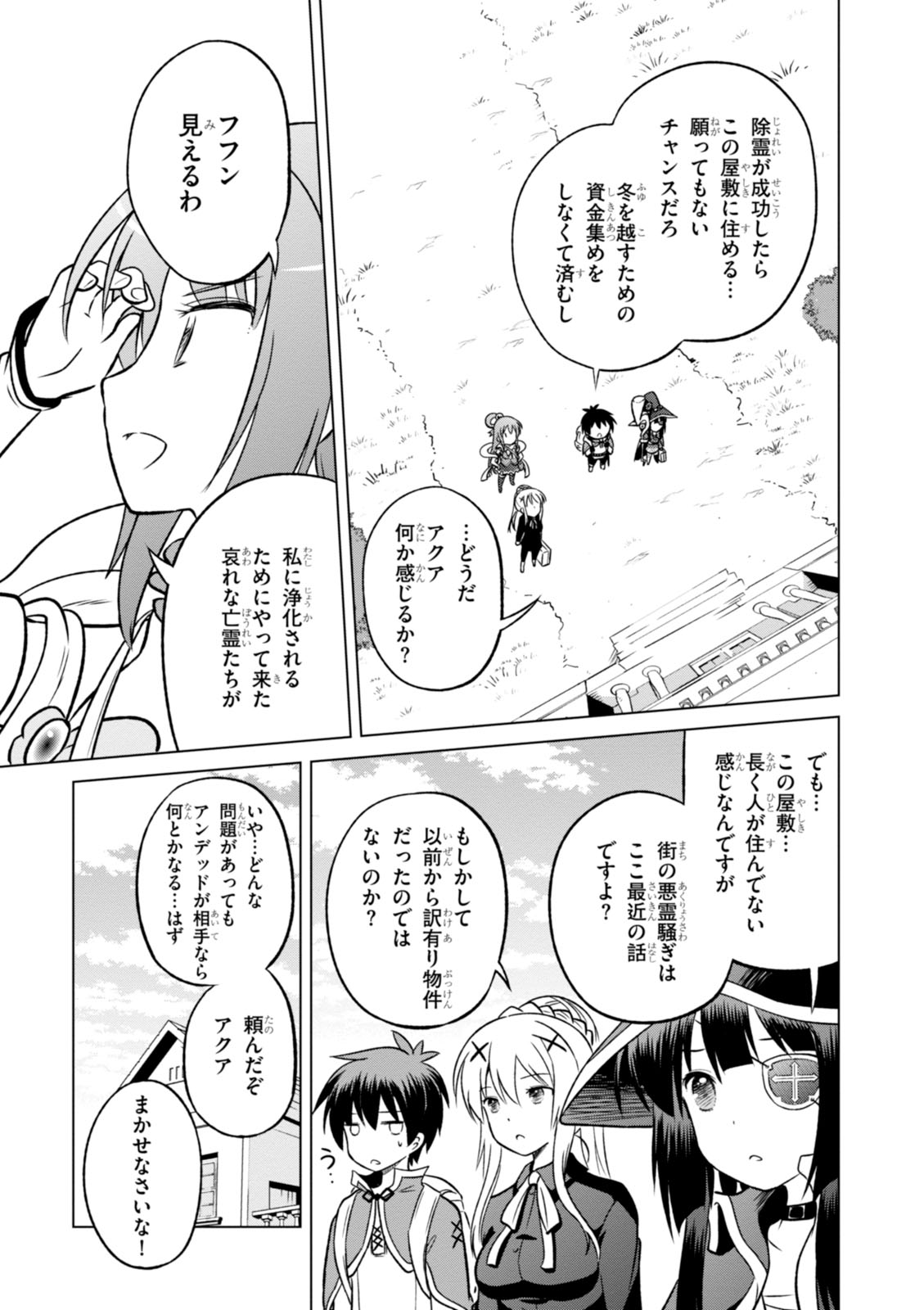 Kono Subarashii Sekai ni Shukufuku o! Chap 15 - Next Chap 16