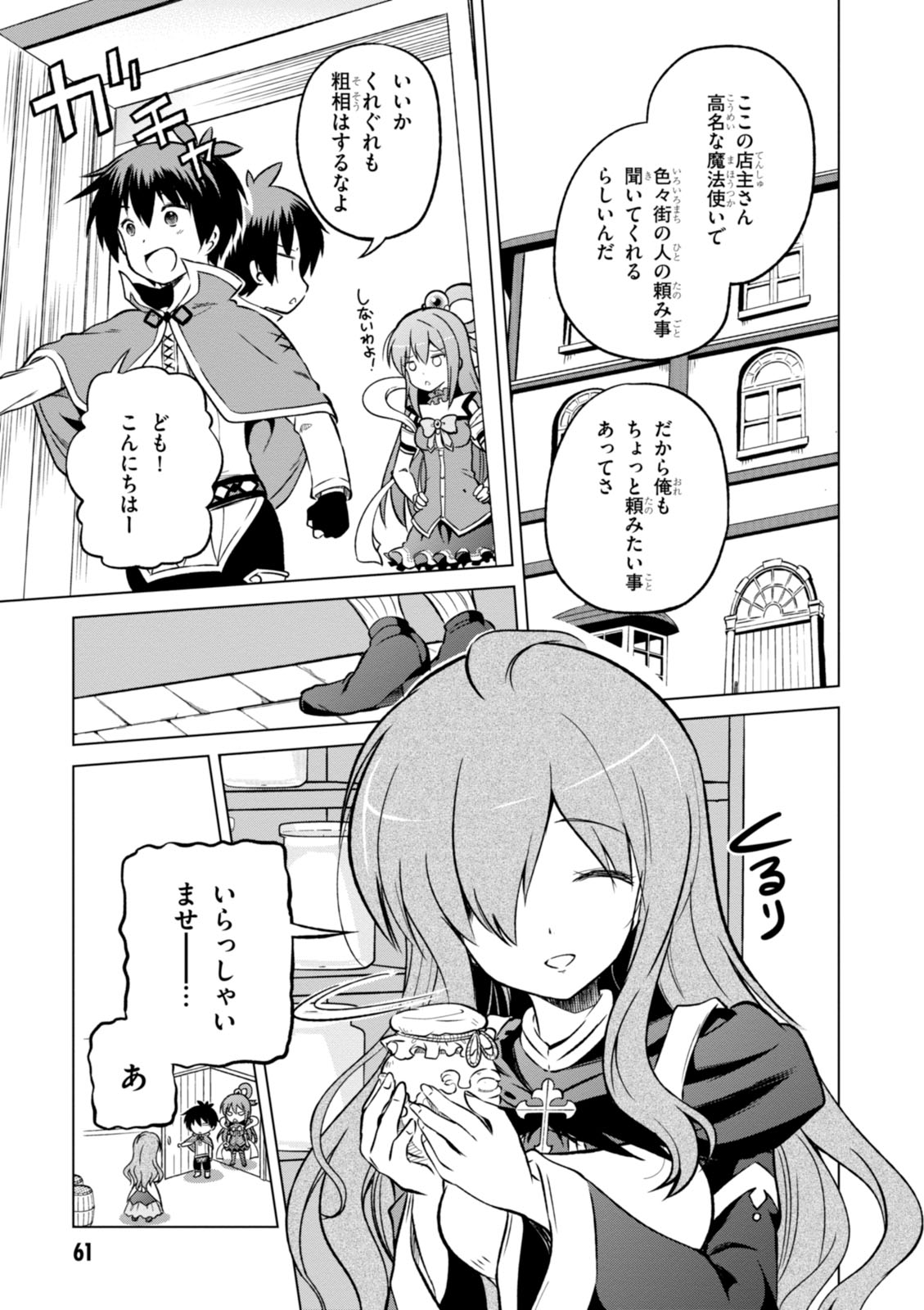 Kono Subarashii Sekai ni Shukufuku o! Chap 15 - Next Chap 16