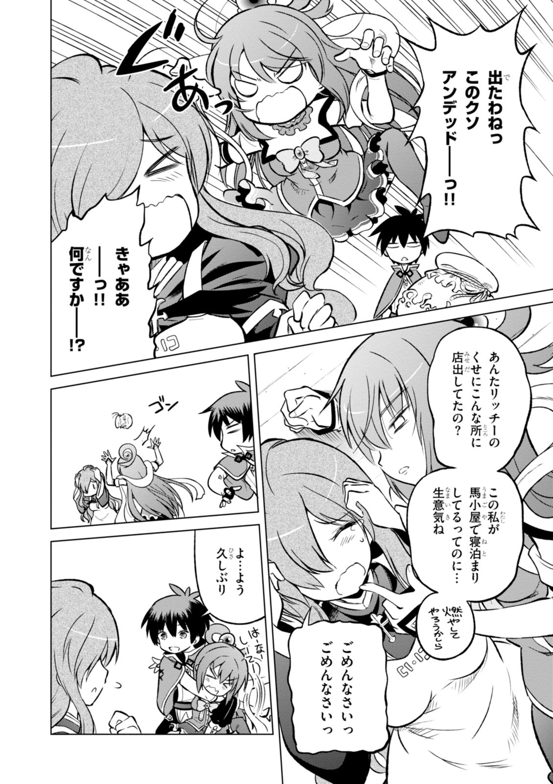 Kono Subarashii Sekai ni Shukufuku o! Chap 15 - Next Chap 16