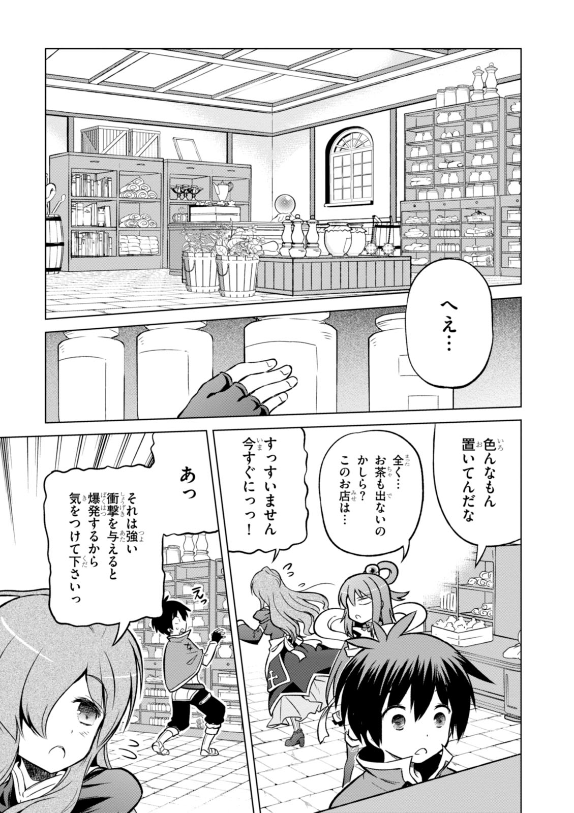 Kono Subarashii Sekai ni Shukufuku o! Chap 15 - Next Chap 16