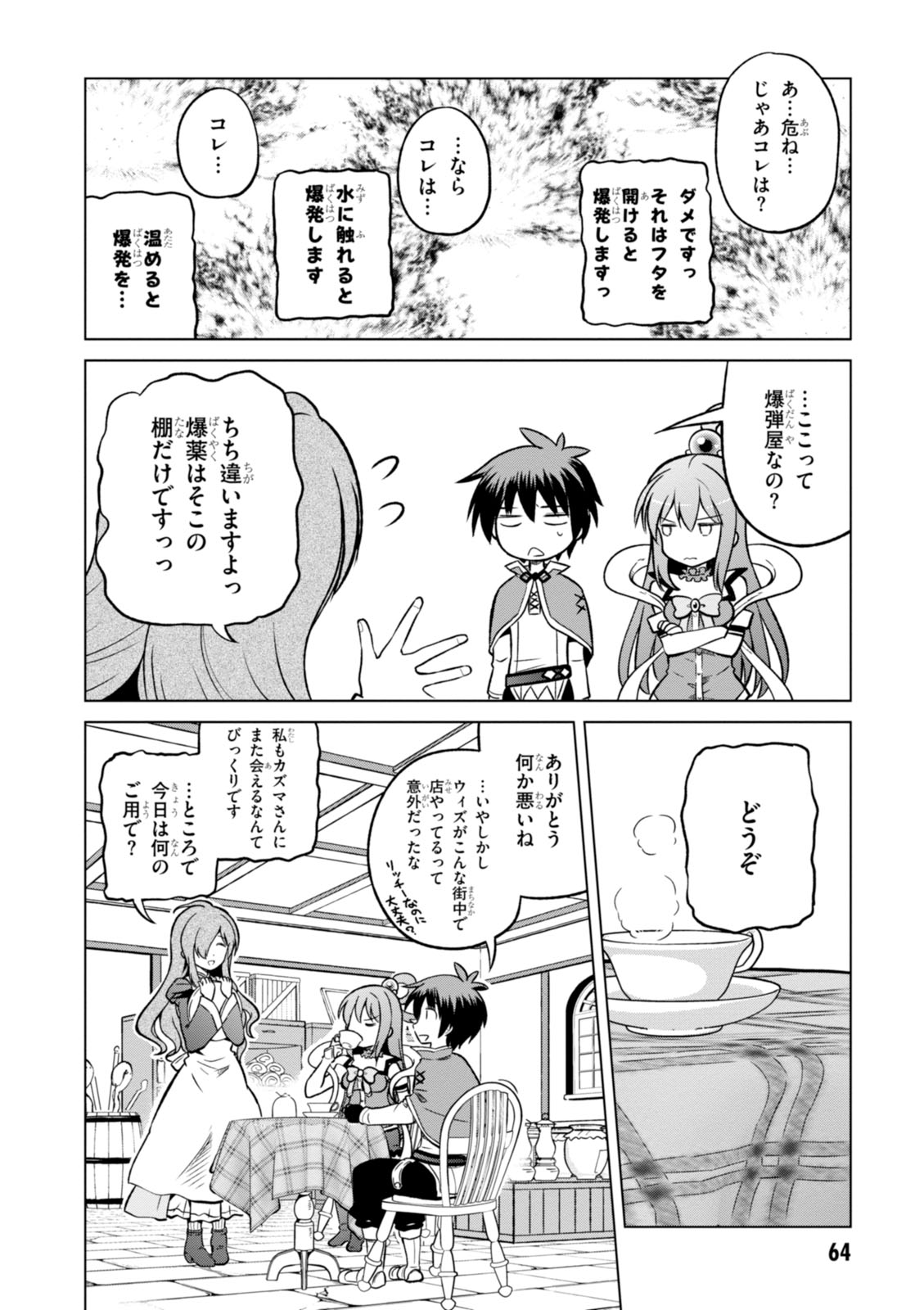 Kono Subarashii Sekai ni Shukufuku o! Chap 15 - Next Chap 16