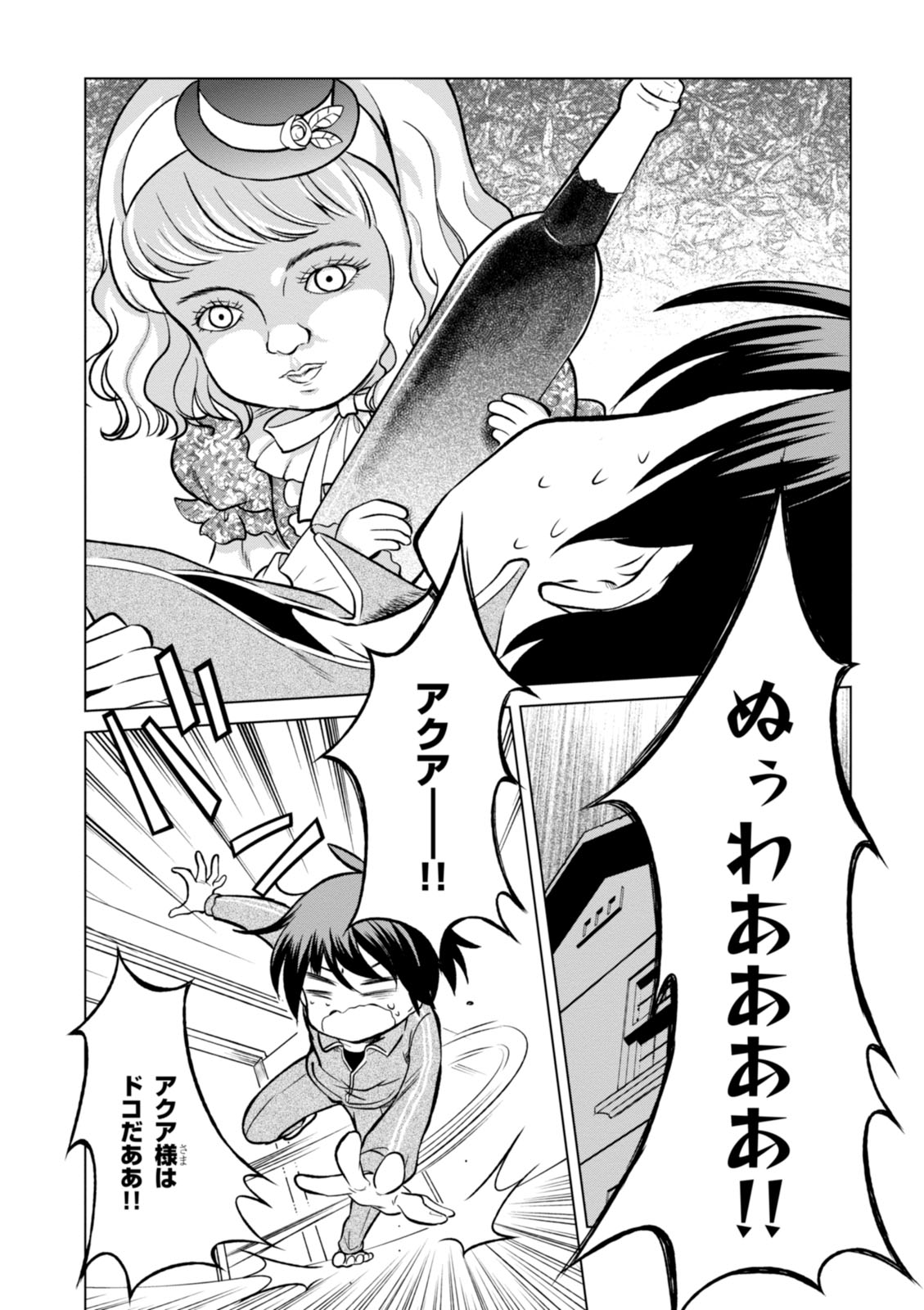 Kono Subarashii Sekai ni Shukufuku o! Chap 16 - Next Chap 17