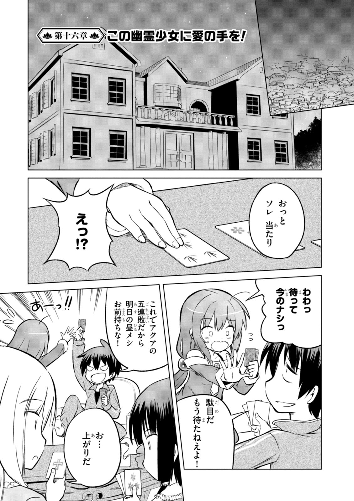 Kono Subarashii Sekai ni Shukufuku o! Chap 16 - Next Chap 17