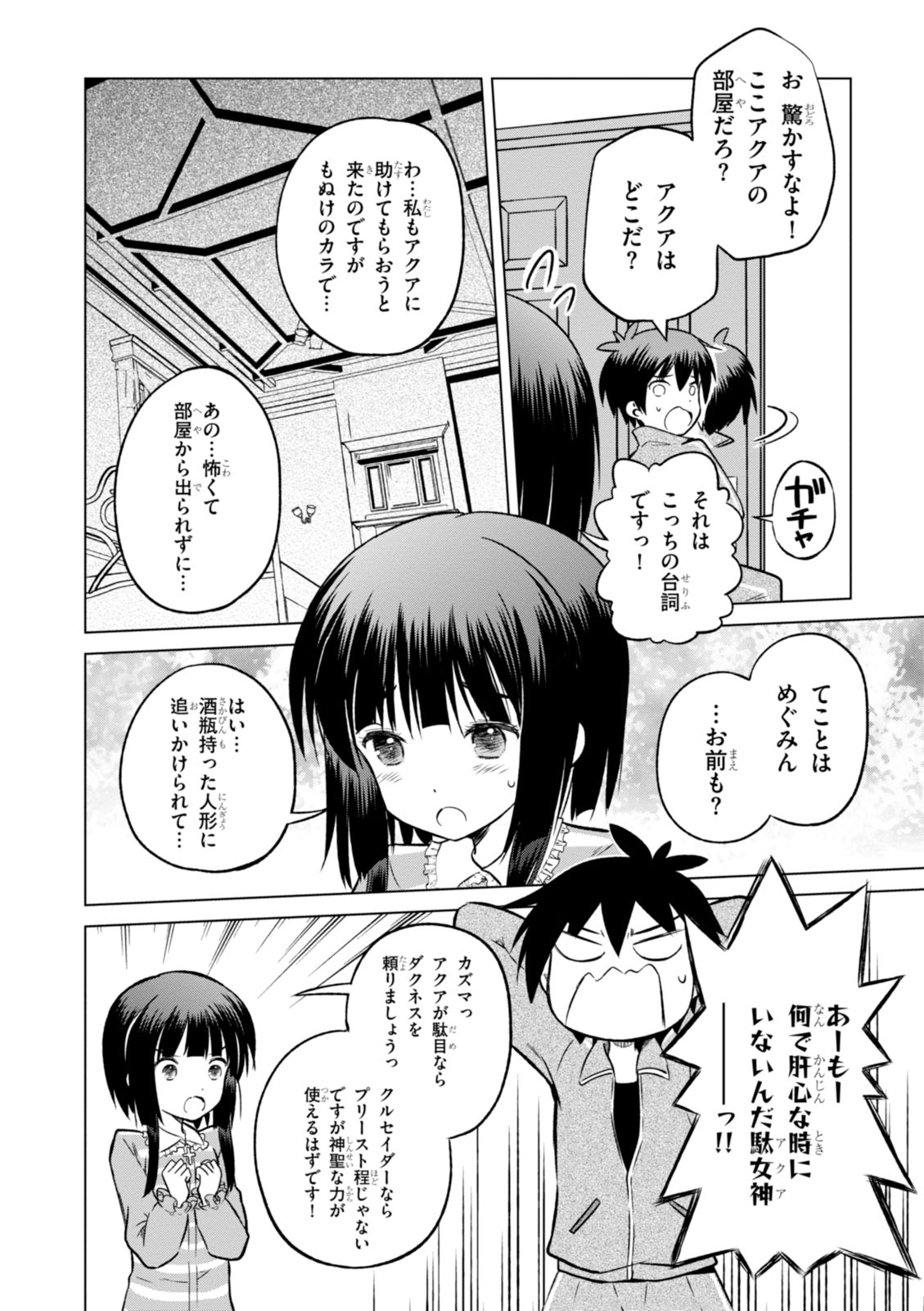 Kono Subarashii Sekai ni Shukufuku o! Chap 16 - Next Chap 17