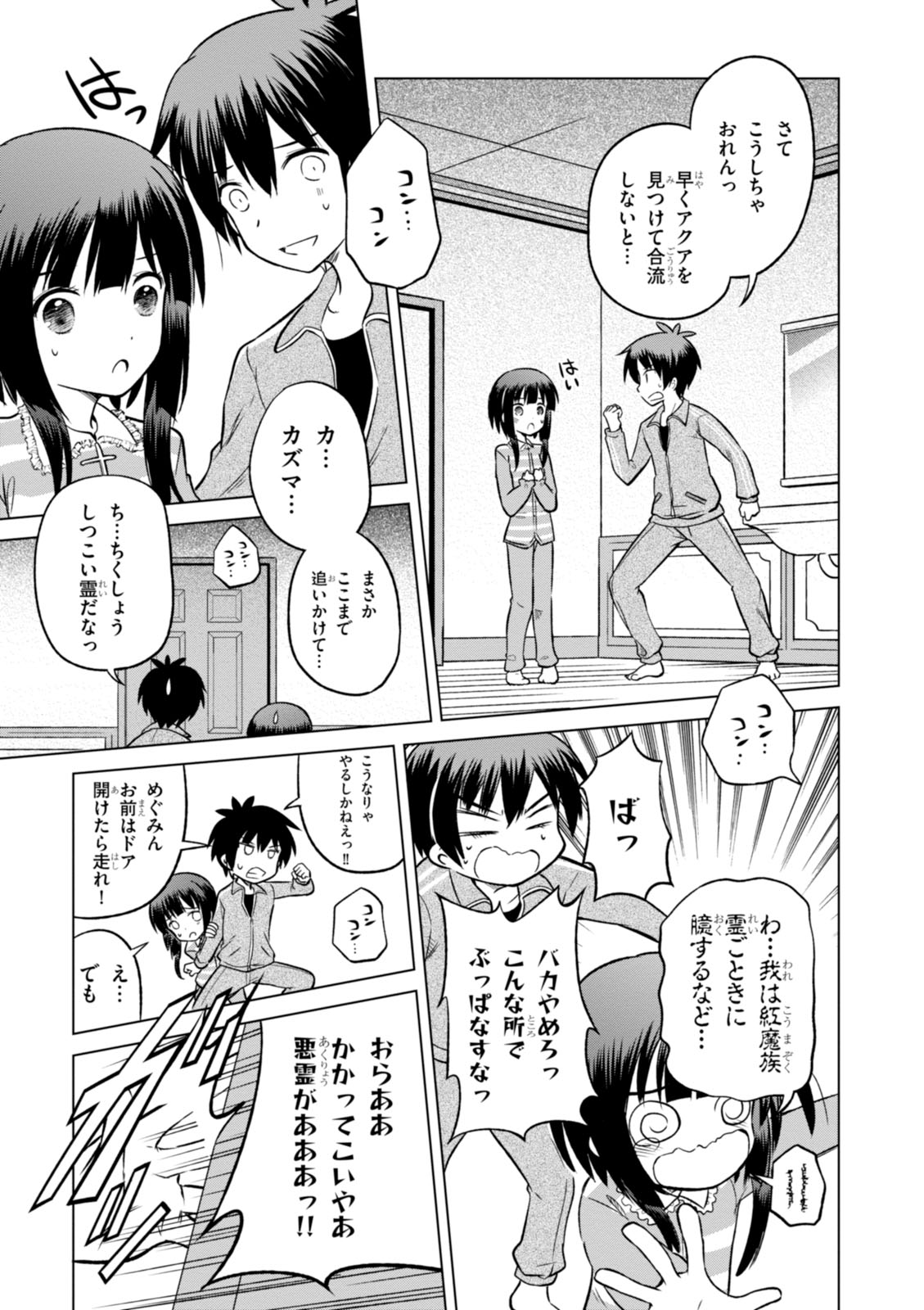 Kono Subarashii Sekai ni Shukufuku o! Chap 16 - Next Chap 17