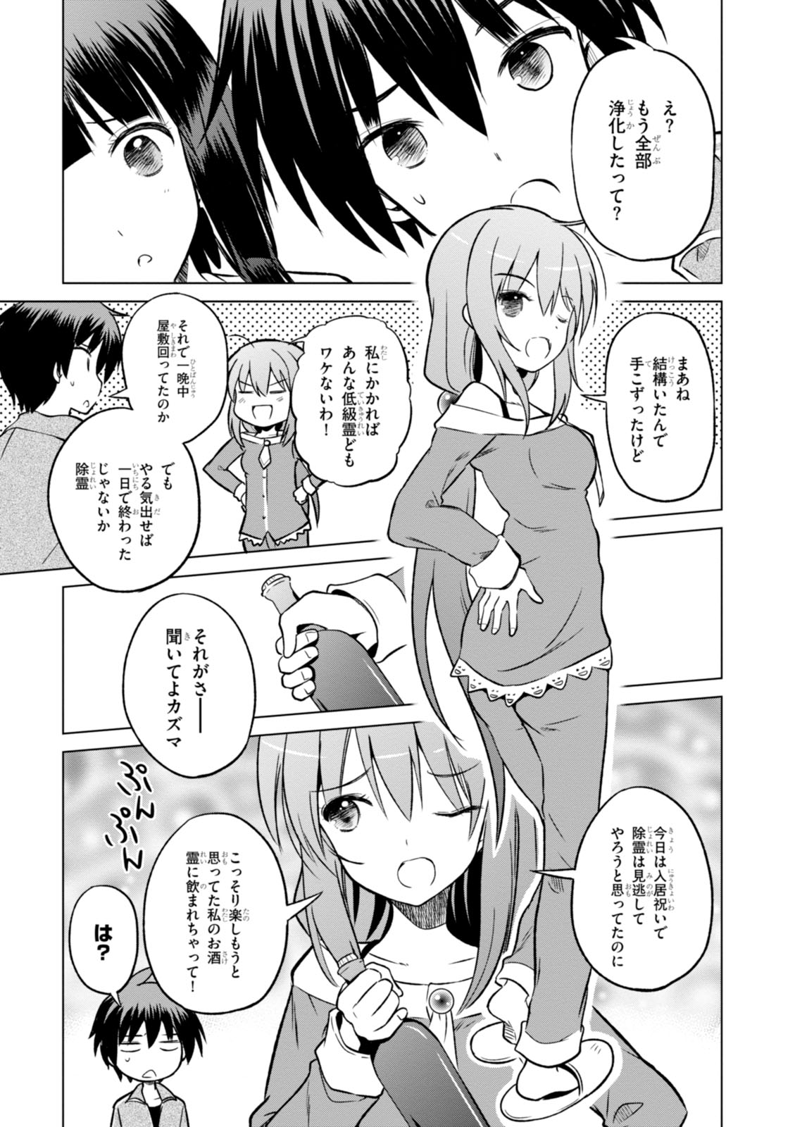 Kono Subarashii Sekai ni Shukufuku o! Chap 16 - Next Chap 17