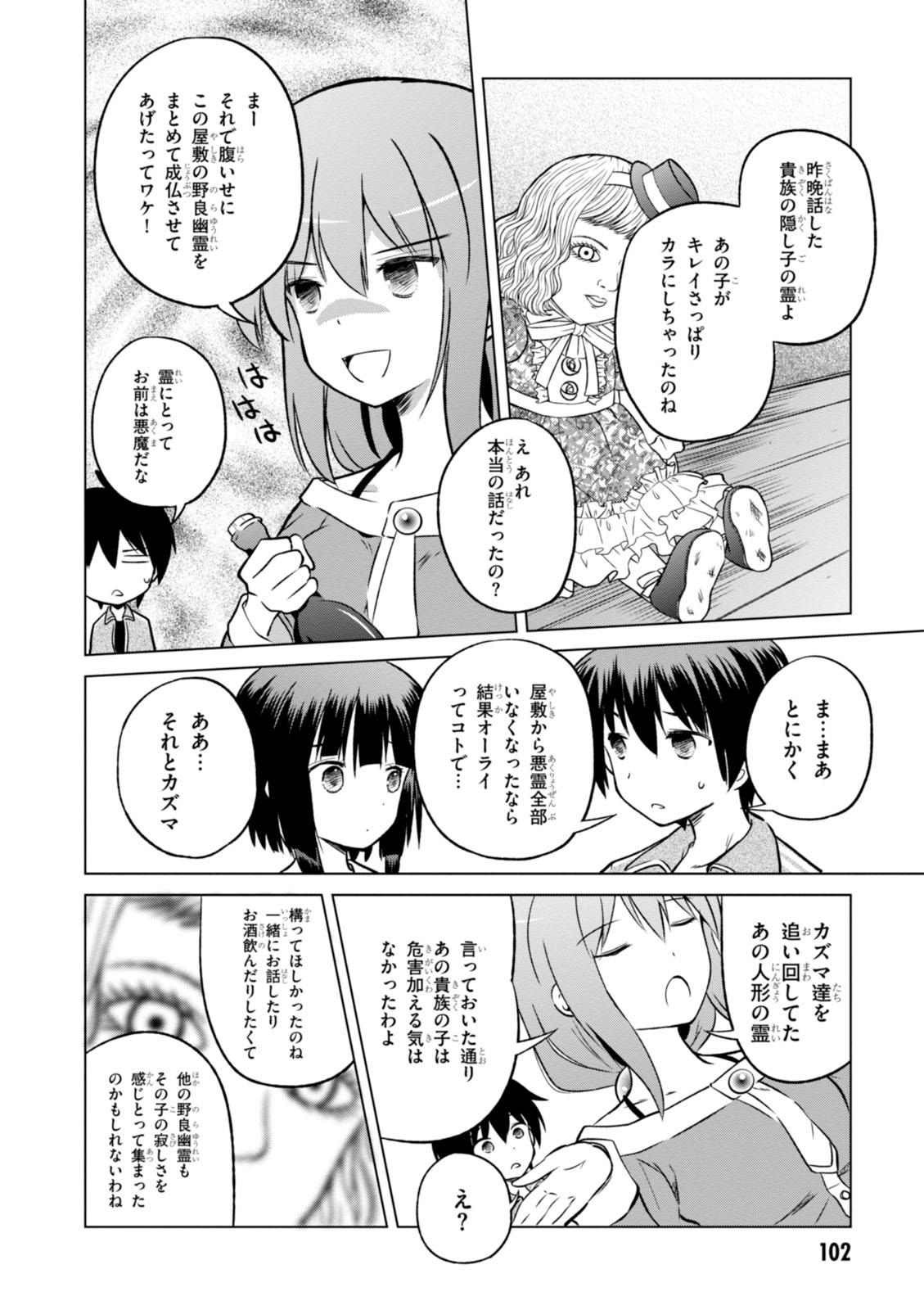 Kono Subarashii Sekai ni Shukufuku o! Chap 16 - Next Chap 17