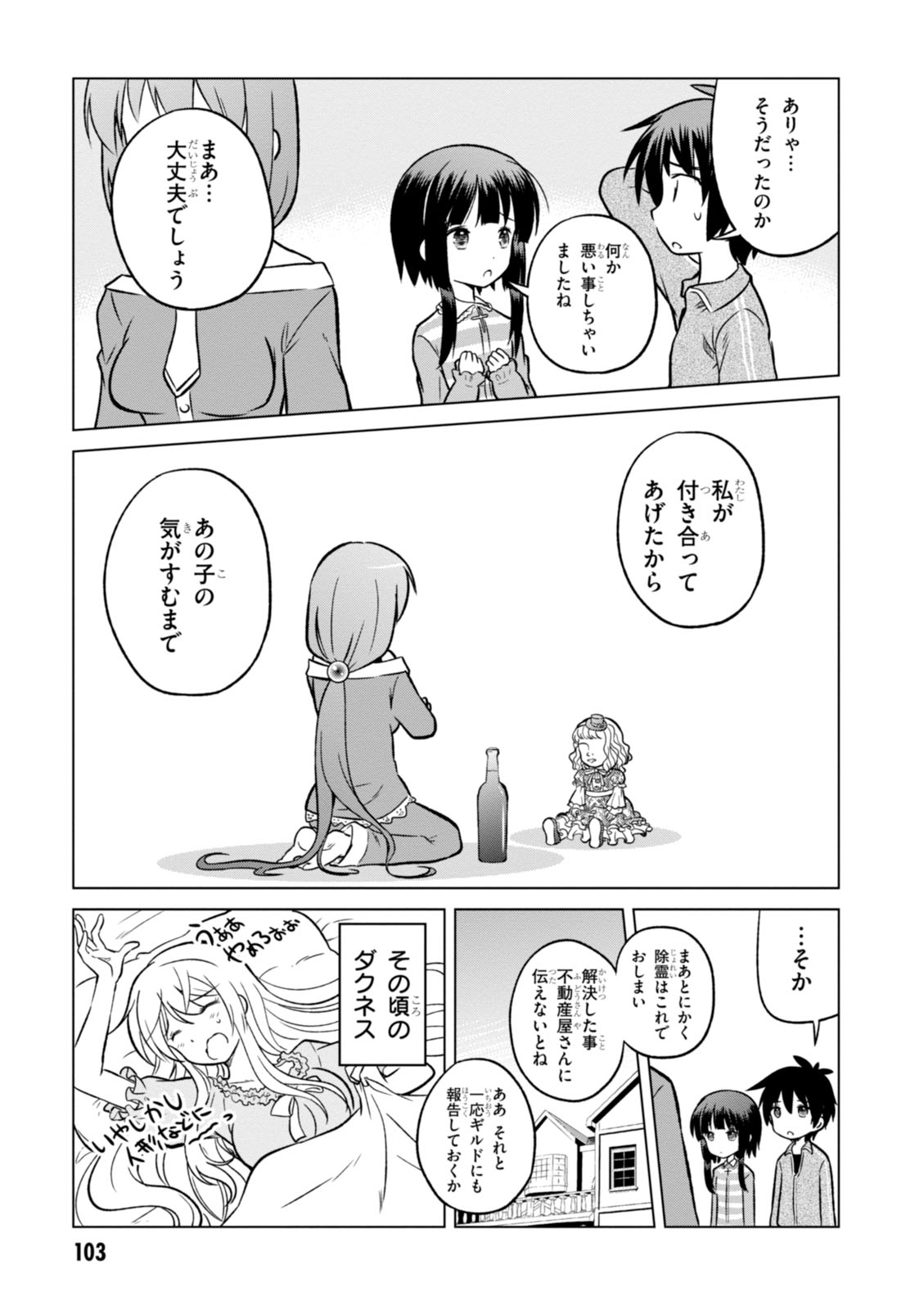 Kono Subarashii Sekai ni Shukufuku o! Chap 16 - Next Chap 17