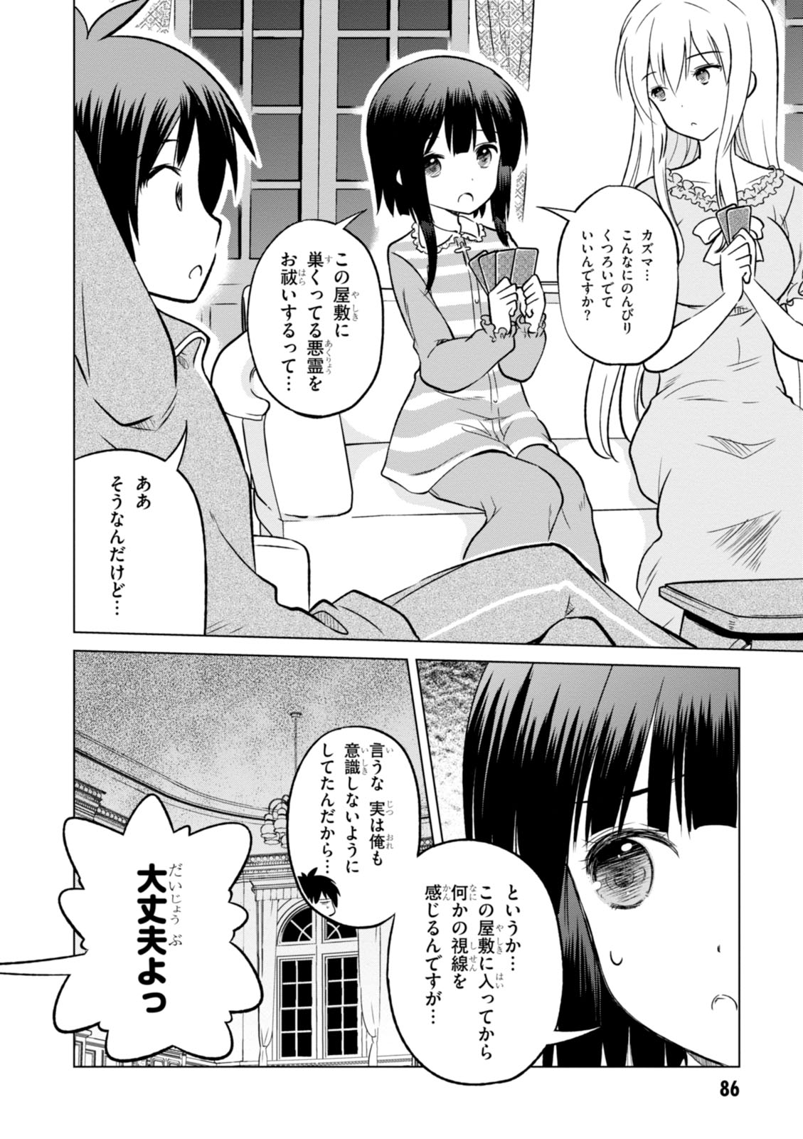 Kono Subarashii Sekai ni Shukufuku o! Chap 16 - Next Chap 17