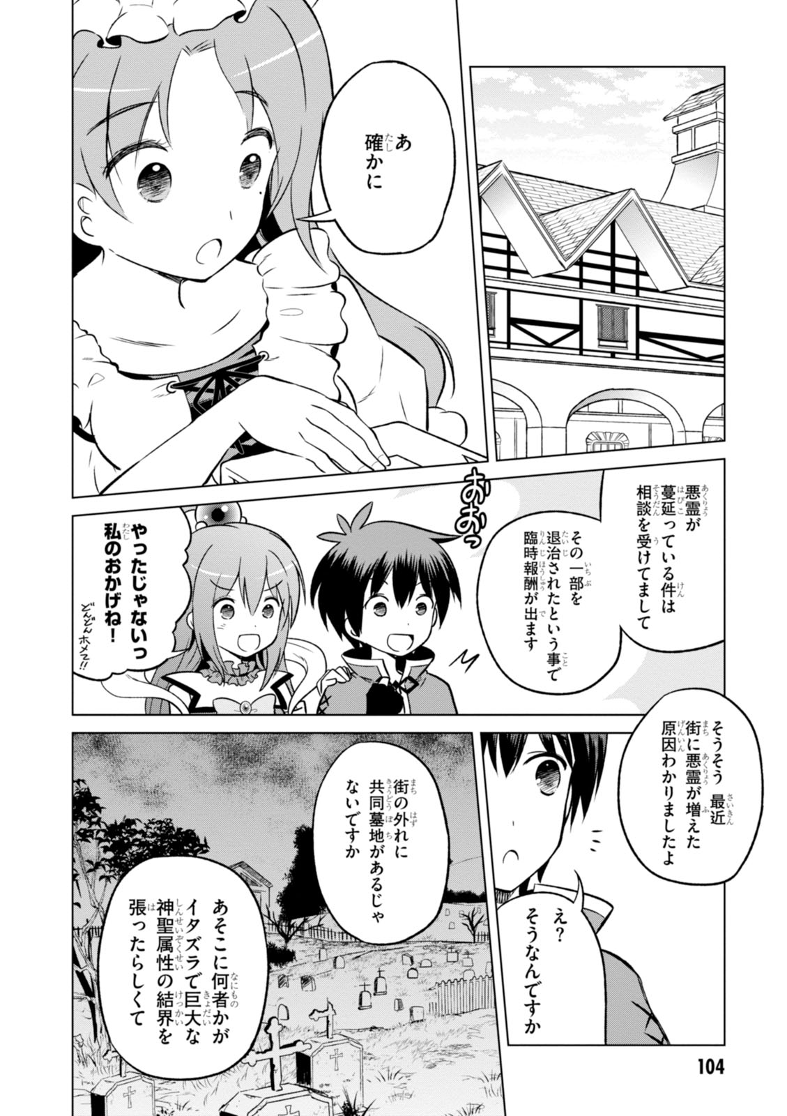 Kono Subarashii Sekai ni Shukufuku o! Chap 16 - Next Chap 17