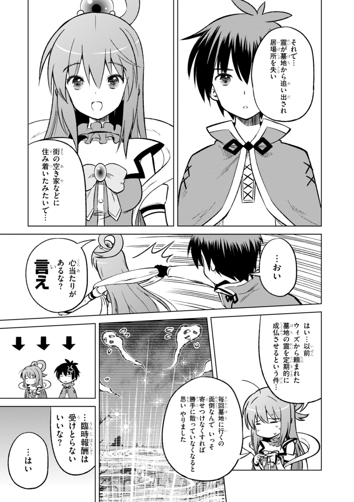Kono Subarashii Sekai ni Shukufuku o! Chap 16 - Next Chap 17