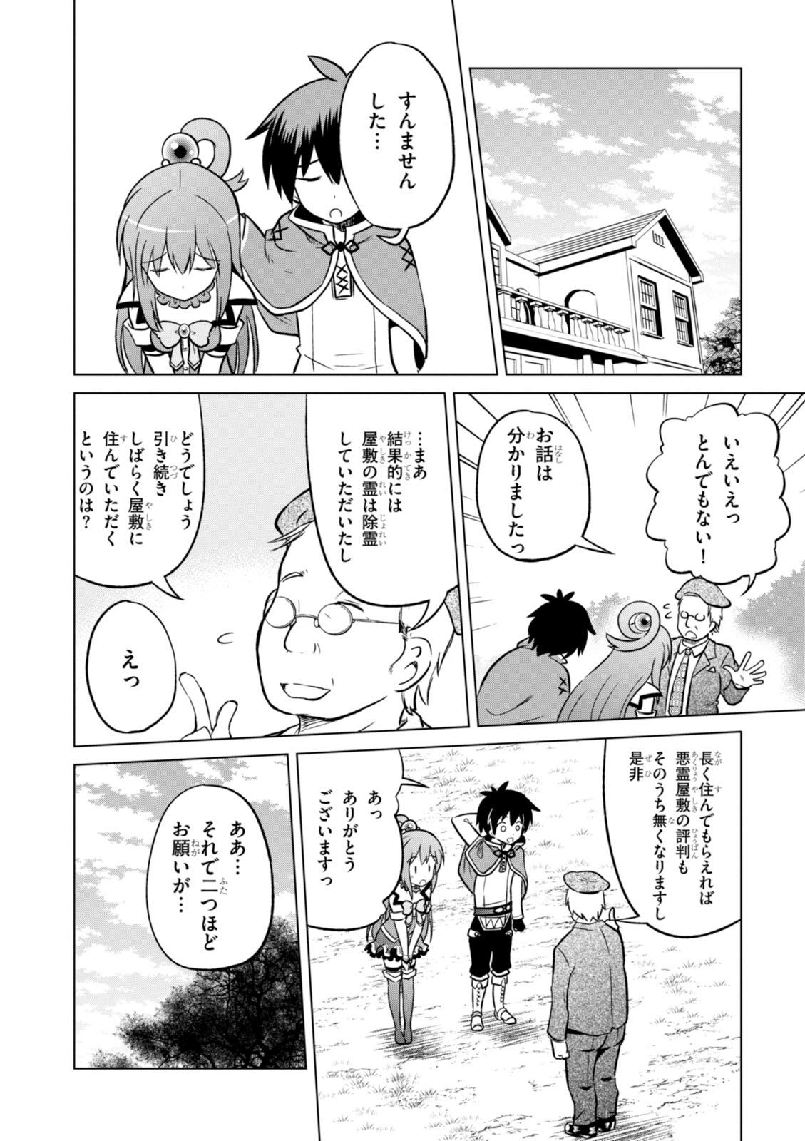 Kono Subarashii Sekai ni Shukufuku o! Chap 16 - Next Chap 17
