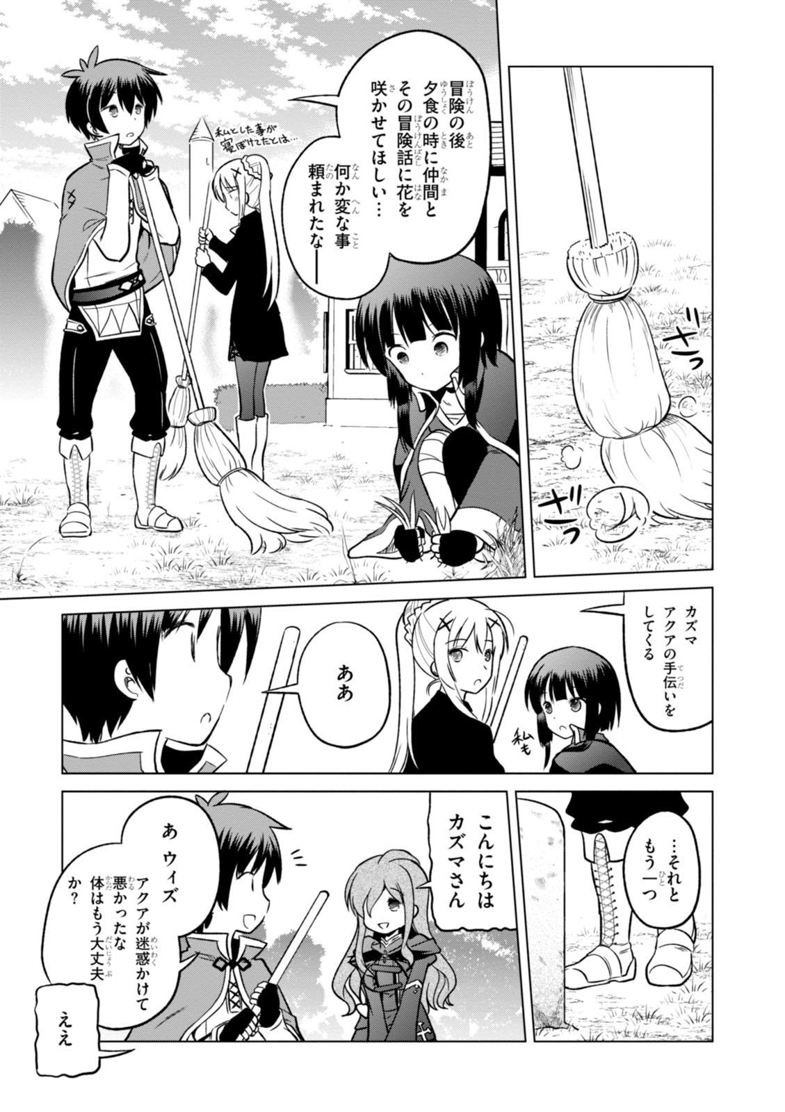 Kono Subarashii Sekai ni Shukufuku o! Chap 16 - Next Chap 17