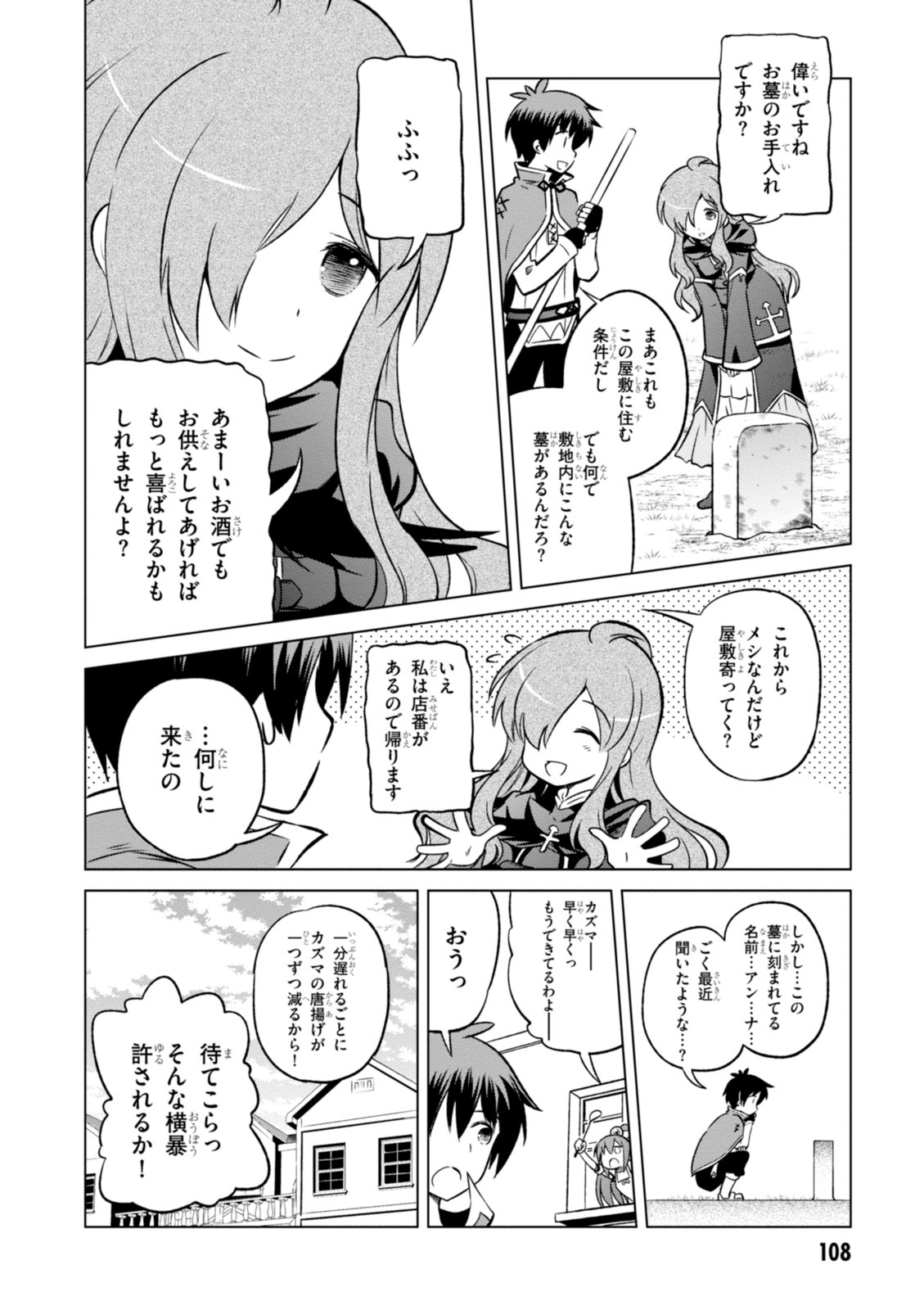 Kono Subarashii Sekai ni Shukufuku o! Chap 16 - Next Chap 17