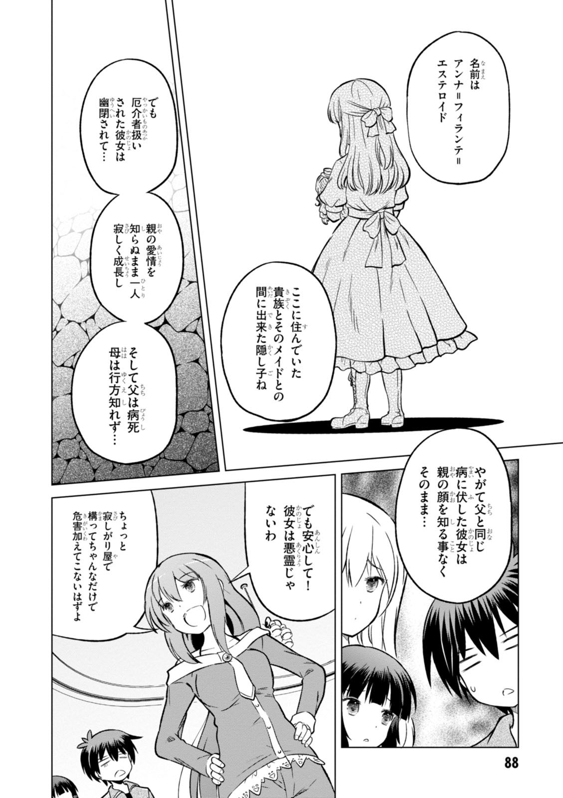 Kono Subarashii Sekai ni Shukufuku o! Chap 16 - Next Chap 17
